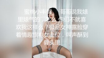 ❤️蜜桃小丰臀❤️哥哥说我婊里婊气的，怎么 你们不就喜欢我这样么？极品女神露脸穿着情趣旗袍女上位，叫声酥到骨头里