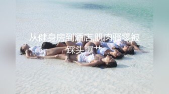 《精品分享❤️白金泄密》电报群内部臻选11对露脸美女不雅自拍~性感纹身巨乳各有各的特点~征服女人不是打她骂她是要用屌