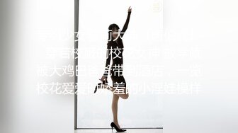 有钱公子哥约炮京城艺校高颜值气质美女翘臀美腿