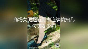 性感骚货小母狗超极品身材反差尤物〖小薇〗不以淫荡示天下 但求风骚动世人，矝持端庄的秀丽女神淫荡自拍