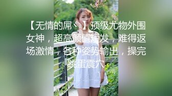 SWAG 痴汉尾随回家，当面玩玩具给他看，淫荡到流白汁 Chichibabe