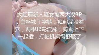 【推特 布丁大法】4套合集 勒逼露两瓣肥鲍 女神顶级诱惑 (1)