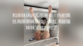 极品爆乳黑丝『口爆男闺蜜』激情啪啪三小时各式玩操 口爆内射连操好几炮 爆裂黑丝操翻天 高清源码录制