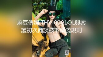 无敌粉穴网红女神！白嫩美乳超柔软！揉搓小穴掰开，呻吟娇喘酥麻，玫瑰花肛塞插穴，顶级名器