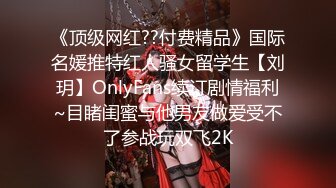 顶级身材反差露脸！卖原味又好色高颜大奶推特女神【困困狗】私拍，各种不雅淫态紫薇露出啪啪被健身男友无套内射 (8)