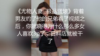 最近很火的极品粉穴萝莉美女微博NTR少女VIP付費系列之熊本熊