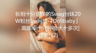 浙江财经大学清纯美女 李书妍 与男友分手后性爱视频流出 万人追随的抖音完美女神私下竟是好色淫娃