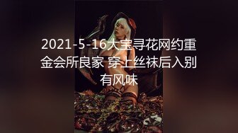 安全的港湾-糖纸妹妹- 看似清纯、实则骚到骨子、内裤一脱就不装了，骚声震天！