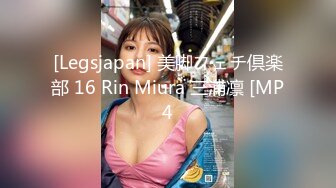 [Legsjapan] 美脚フェチ倶楽部 16 Rin Miura 三浦凛 [MP4