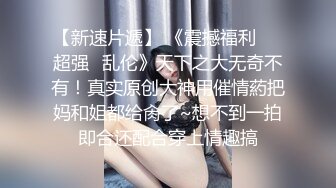 【乱伦❤️通奸大神】善良的小嫂子✨ 调教电击来测试一下嫂子扛不扛得住 不受控制的激臀 肉棒再后入爆艹嫩穴 爽炸天