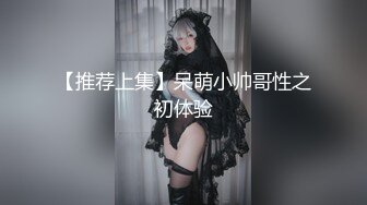 (探花新片 秦总会所探花_妹子质量稳步提高，会所小杨幂，高跟美腿，风情万种女神，下次还操她