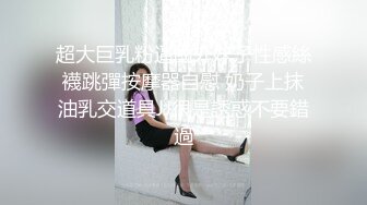 小哥酒店约炮大奶子美女,同事⭐年轻就是好不停的操⭐把美女直接累摊了完美露脸