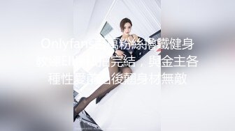 7-21欧阳专攻良家 今夜约良家女神，见面就送礼物和钱，实力派成功拿下宾馆开房