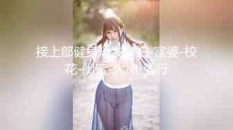 《顶级女模✅震撼泄密》大奶大翘臀秀人网女神御姐【王婉悠】私拍视图流出，完美漏鲍肛塞入体性感菊花无毛一线天