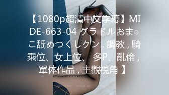 【窗台下空撅屁股给邻居看】土豪指定任务，邻居们有眼福了，长相甜美出众，还玩得开