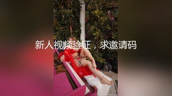 【新片速遞】【今日首播00后超甜美妞】两个小辫子，连体网袜展示身材 ，按摩器震动粉穴 ，磨蹭阴蒂搞得小逼很湿 ，翘起特写屁股[1.36G/MP4/01:53:07]