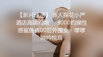 【会所培训师】今日新到女神，苏州妹子，前凸后翘，极品尤物，调情啪啪撒尿，激情四射全程高能