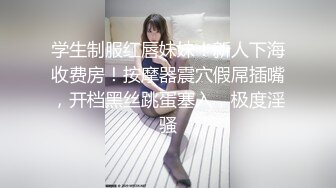 学生制服红唇妹妹！新人下海收费房！按摩器震穴假屌插嘴，开档黑丝跳蛋塞入，极度淫骚