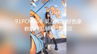 哈尔滨00后夫妻 锦鲤 多人淫乱群P 户外露出 SM调教视频泄密流出 大奶人妻身材巨棒！