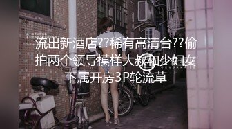 百度云高端泄极品女神&母狗 上海何珊珊与富二代男友