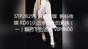 STP28123 双马尾良家眼镜妹，开档黑丝伸进内裤摸逼，各种姿势尽情输出