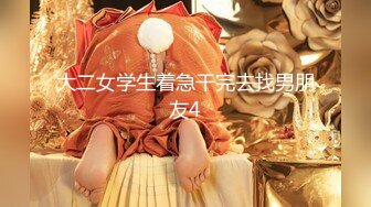 -秘密的咪咪  女神带闺蜜下海 首次开收费 紧张到湿了 (3)