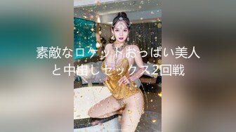 【新片速遞】 《重磅✅炸弹女神✅私拍》顶爆了！高颜气质长腿知名模特小姐姐私房拍摄换衣被记录加射精~年轻~水嫩~无水4K