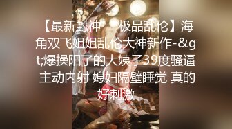 上海绿帽夫妻【Aaronchen】喜欢看老婆被单男操 呻吟声真好听  另附聊天记录