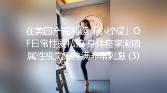 【极品乱伦】大神操女儿，一番纠缠下终于修成正果内操了女儿