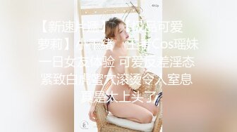 【新片速遞】 工业园偷拍黑短裤长发美女❤️饱满粉粉的小肉穴