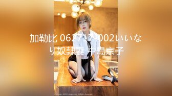 【极品玩操】调教朋友的女友『小夏』典藏版流出  羞耻蜜蕊被插出白浆 疯狂骑乘 豪乳狂甩 后入丰臀爆射 高清720P原版