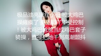 STP18958 【性爱交友圈】超棒身材女孩蒙眼玩刺激 狗链调教 后入怼着操不停浪叫 找粉丝来玩3P 前怼后操真刺激