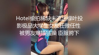 【新片速遞】黑客破解监控偷拍 酒店偷情的野男女 女的身材不错