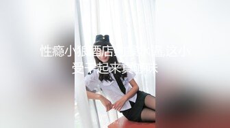 ✿性感优雅御姐✿气质尤物女神《米菲兔》寂寞少妇勾引装修师傅