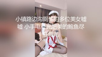 让我肏了好多年的01小母狗，专属的精厕，想怎么玩她都可以