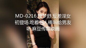 MD-0216.楚梦舒.反差淫女初登场.吃着他人棒叫给男友听.麻豆传媒映画