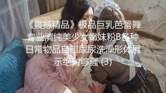 【极品萝莉】蔡蔡仙女合集(4天)，真极品超清纯，洗澡自慰一条龙，粉嫩的小穴好漂亮，水汪汪惹人爱 (3)