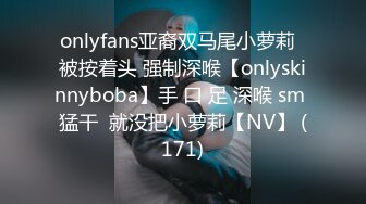 onlyfans亚裔双马尾小萝莉  被按着头 强制深喉【onlyskinnyboba】手 口 足 深喉 sm 猛干  就没把小萝莉【NV】 (171)