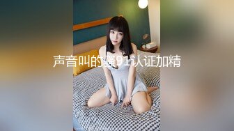 91制片厂91KCM-111销魂黑丝女师妹的主动献身-斑比