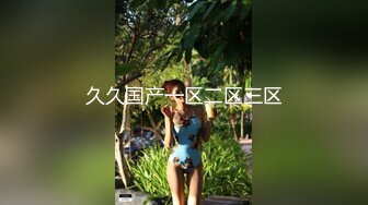 2023.05【推特网黄】湾湾萝莉甜妹【142小只马妮娜】脸穴同框自慰，嗲嗲的娃娃音，听了人都麻了，超赞！