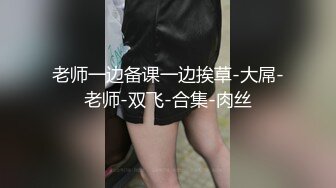 年轻小哥哥遇到这样妖娆高挑女友站着相互自慰抠逼打飞机