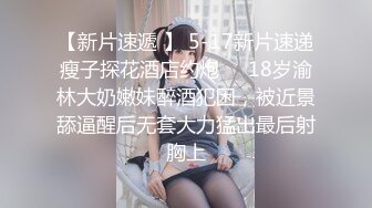 『家有迷人小嫂』在客厅背着哥哥和小嫂子做爱放开姿势操❤️一个不留神全内射进了逼里