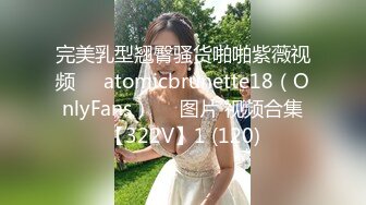 STP30331 【馒头逼粉妹妹】这么可爱多18岁妹妹裸舞，现在的00后真是疯狂！强烈推荐