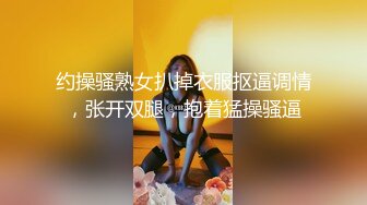 STP26907 91大神斯文禽兽良家猎艳时刻大学生兼职美女游戏陪玩的肉体技能