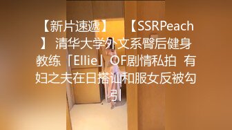 STP17588 新流出十三坊隐藏版极致美尻【我的野蛮学妹Jessica Lo】