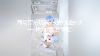   性爱泄密真实自拍猥琐眼镜哥与清纯小女友啪啪 按摩棒嗨穴高潮 忘情高潮操的好不痛快 完美露脸