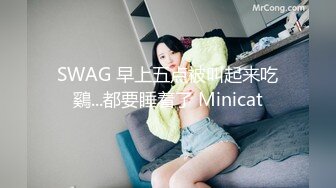 SWAG 早上五点被叫起来吃鷄...都要睡着了 Minicat