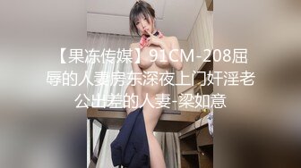 国产麻豆AV MD MD0224 丈夫的绿帽嗜欲 梁芸菲