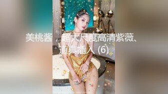 写字楼抄底一个疑心很强的实习生学妹，只拍到了她的嫩菊花和半个