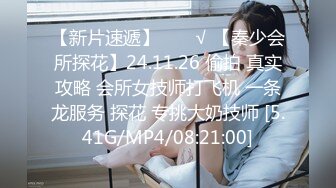 1/24最新 专约良家G奶巨乳小姐姐蒙上眼睛按头口交VIP1196